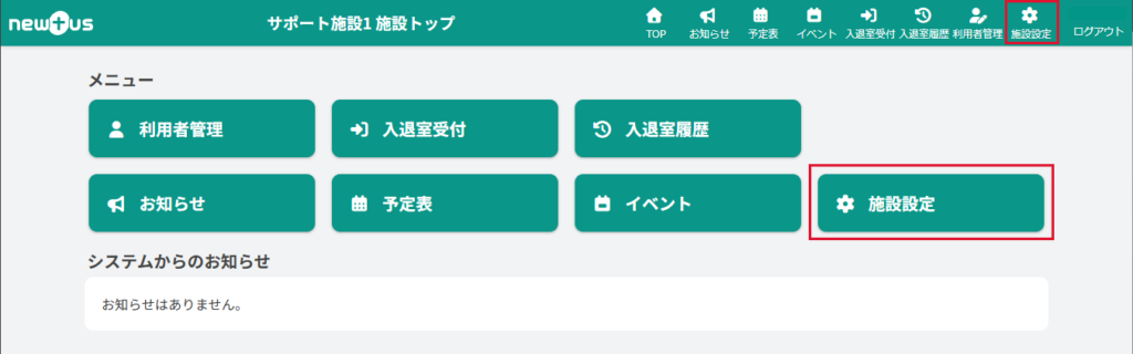 管理トップ